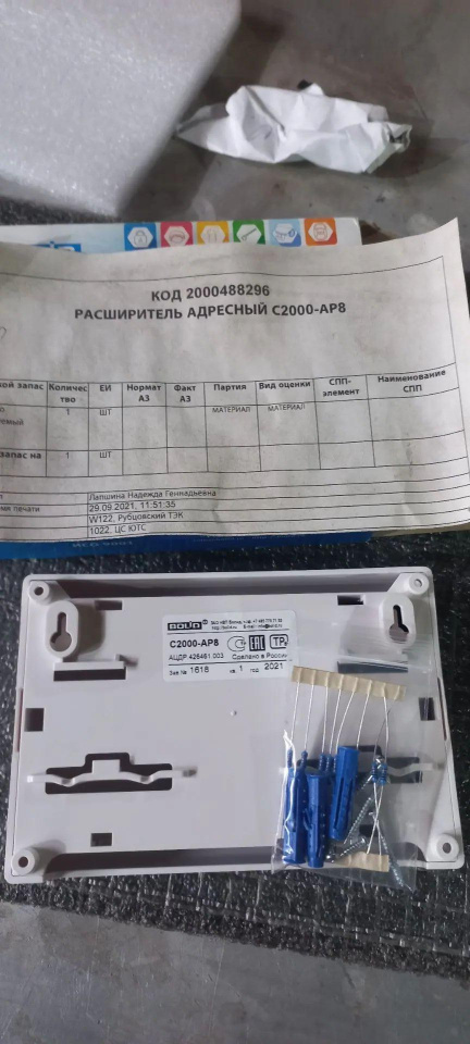 РАСШИРИТЕЛЬ АДРЕСНЫЙ С2000-АР8