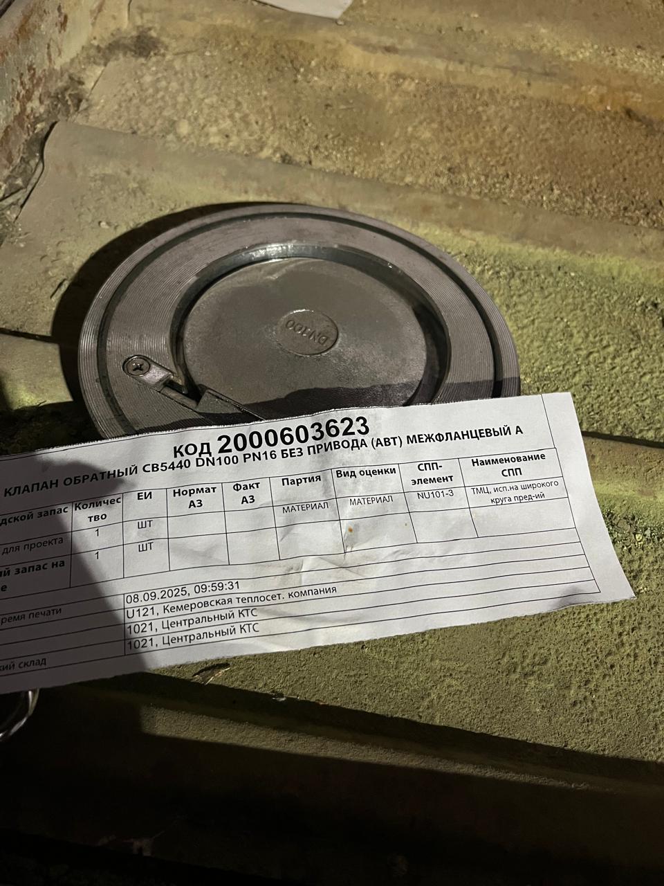 КЛАПАН ОБР СВ5440 DN100 PN16 Б/ПР М/Ф А