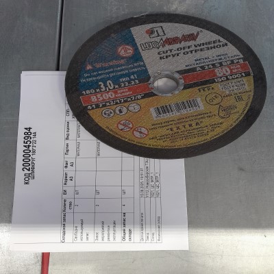 ШЛИФКРУГ 180*3*22 14А