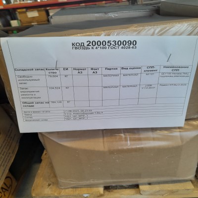ГВОЗДЬ К 4*100 ГОСТ4028-63