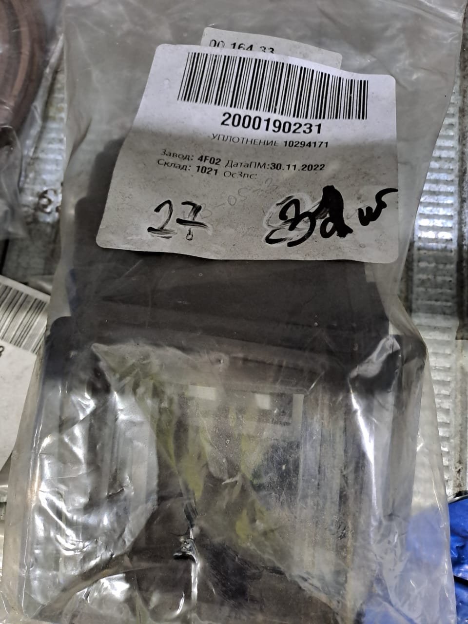 УПЛОТНЕНИЕ 10294171