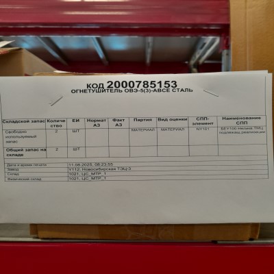 ОГНЕТУШИТЕЛЬ ОВЭ-5(3)-ABCE СТАЛЬ