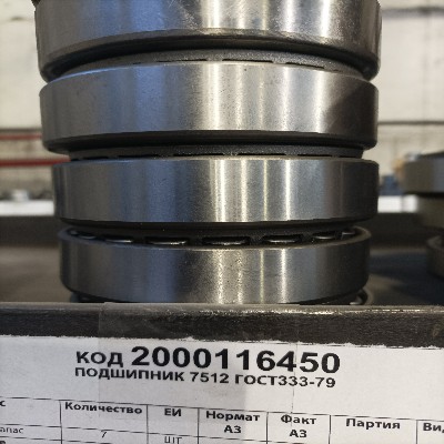 ПОДШИПНИК 7512