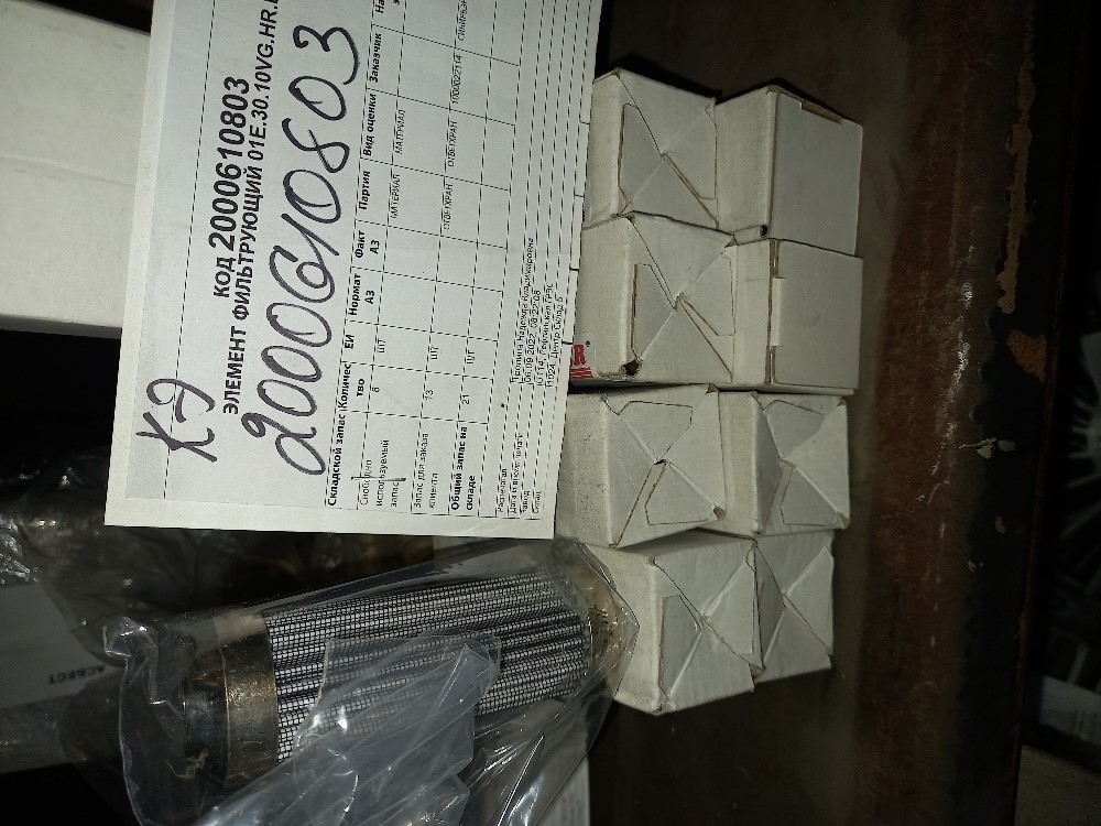 ЭЛЕМЕНТ ФИЛЬТРУЮЩИЙ 01E.30.10VG.HR.E.P