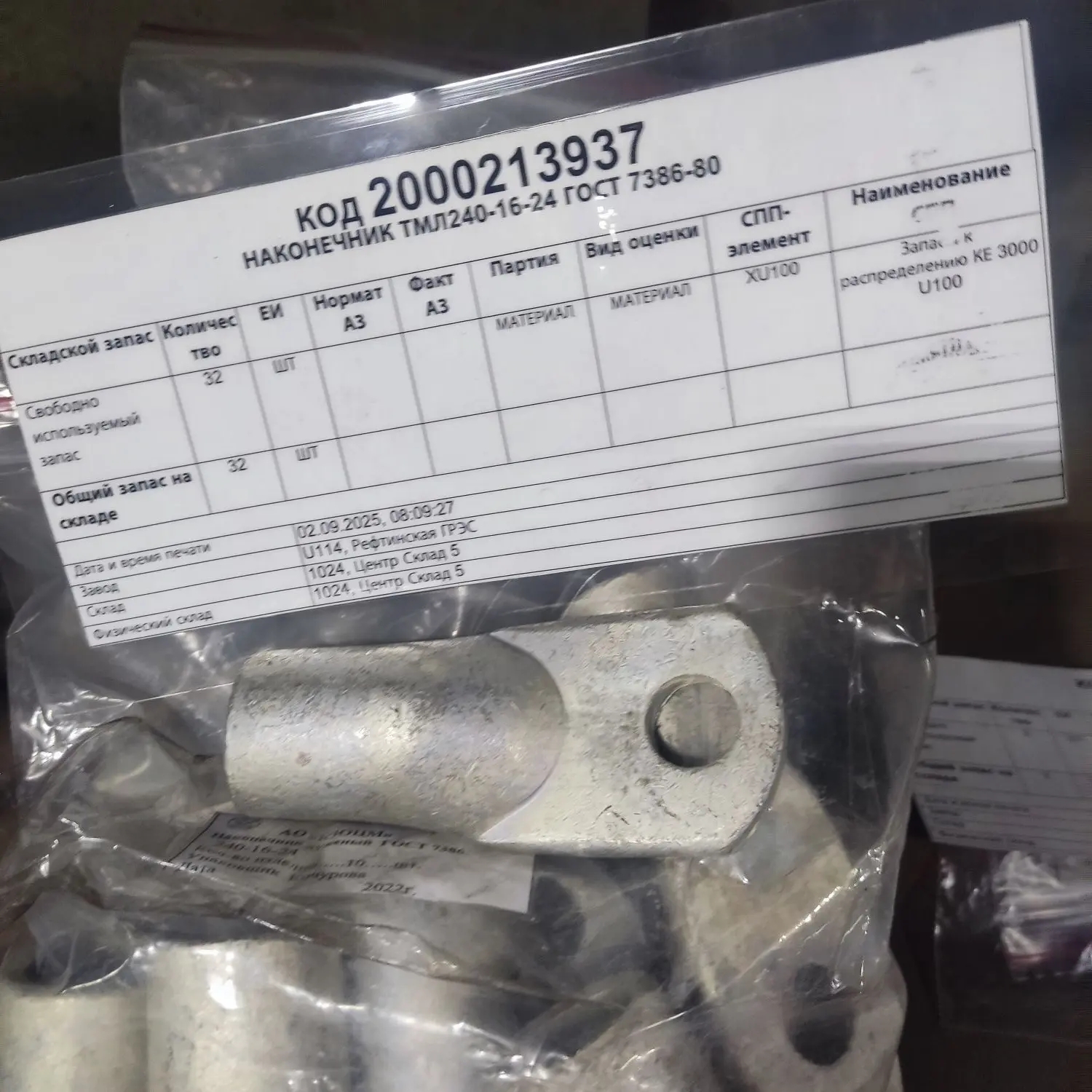 НАКОНЕЧНИК ТМЛ240-16-24 ГОСТ7386-80