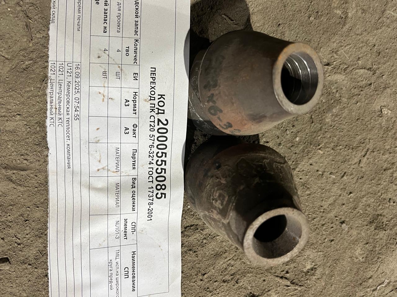 ПЕРЕХОД ПК СТ20 57*6-32*4 ГОСТ17378-01