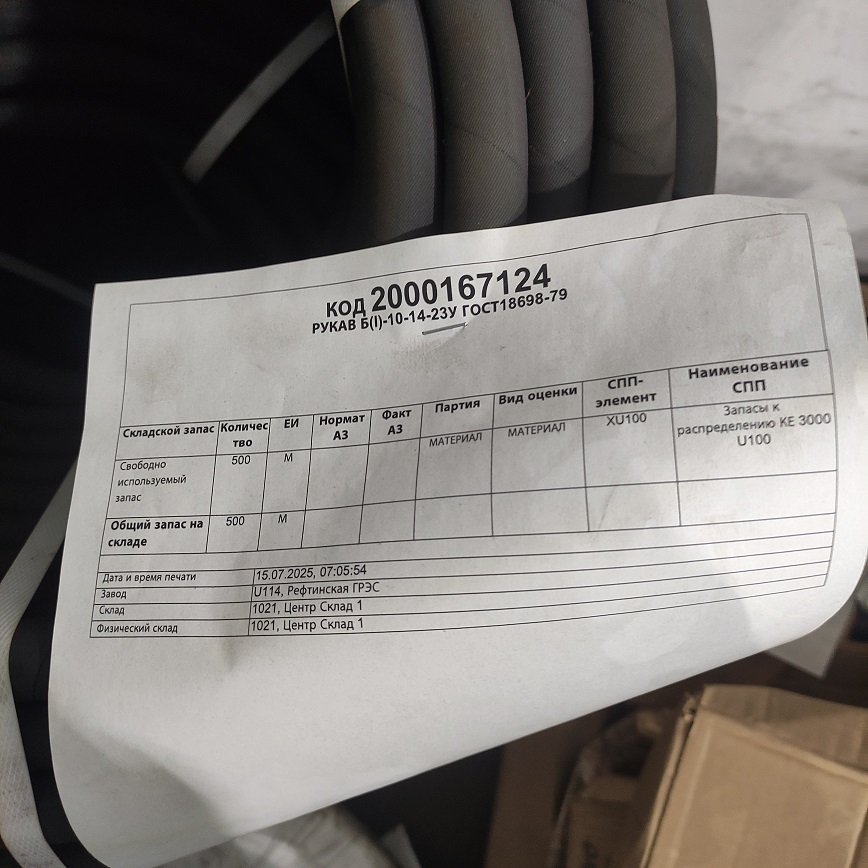 РУКАВ НАПОР Б D14 P10 ГОСТ18698-79