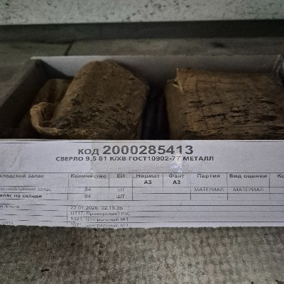 СВЕРЛО 9,5*81ММ К/ХВ