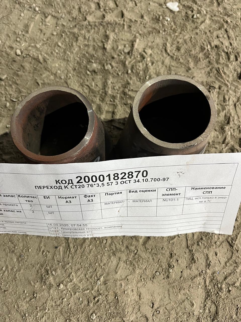 ПЕРЕХОД К СТ20 76*3,5 57 3 ОСТ34.10.700