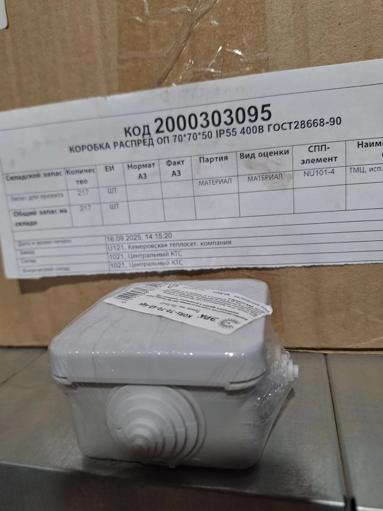 КОРОБКА РАСПРЕД ОП 70*70*50 IP55 400В