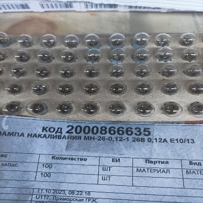 ЛАМПА МН-26-0,12-1 26В 0,12А E10/13