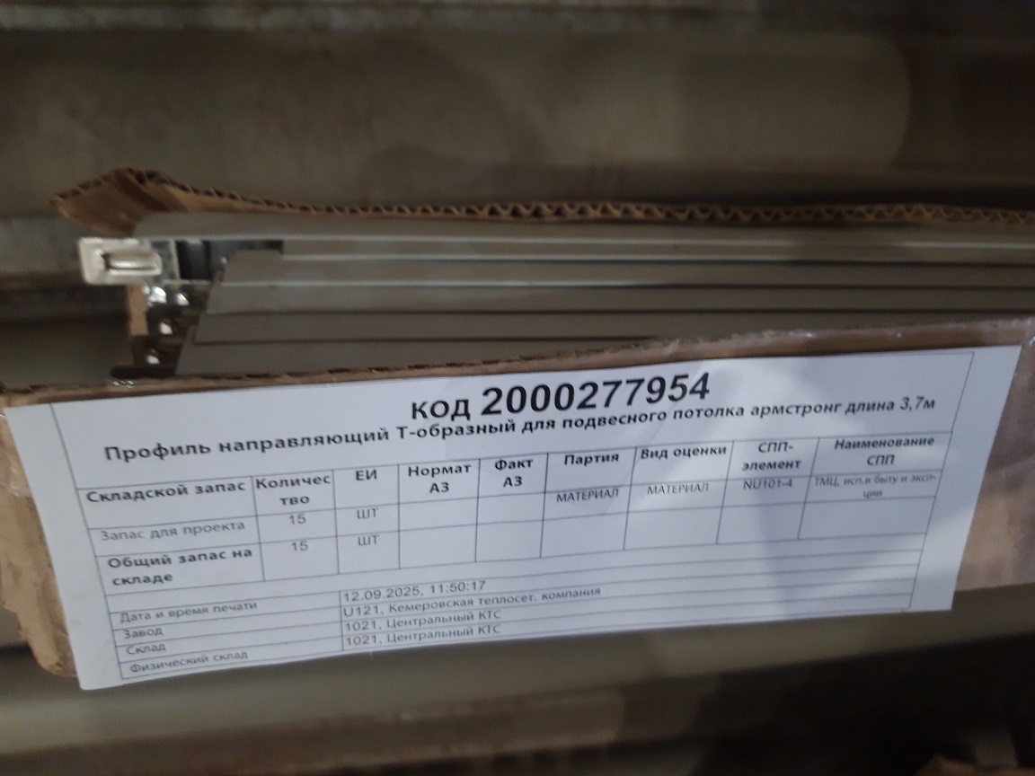 ПРОФИЛЬ НАПРАВЛЯЮЩ АРМСТРОНГ БЕЛЫЙ 3,7М