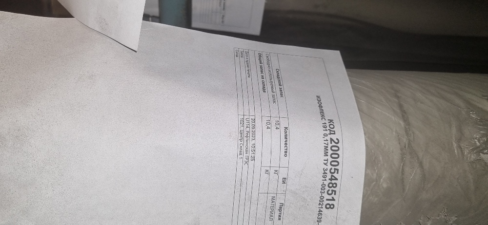 ИЗОФЛЕКС 191 0,17ММ ТУ3491-003-00214639