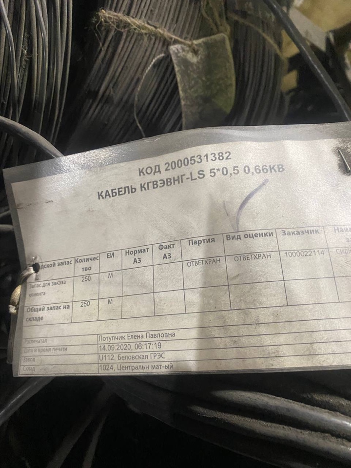 КАБЕЛЬ КГВЭВНГ-LS 5*0,5 0,66КВ