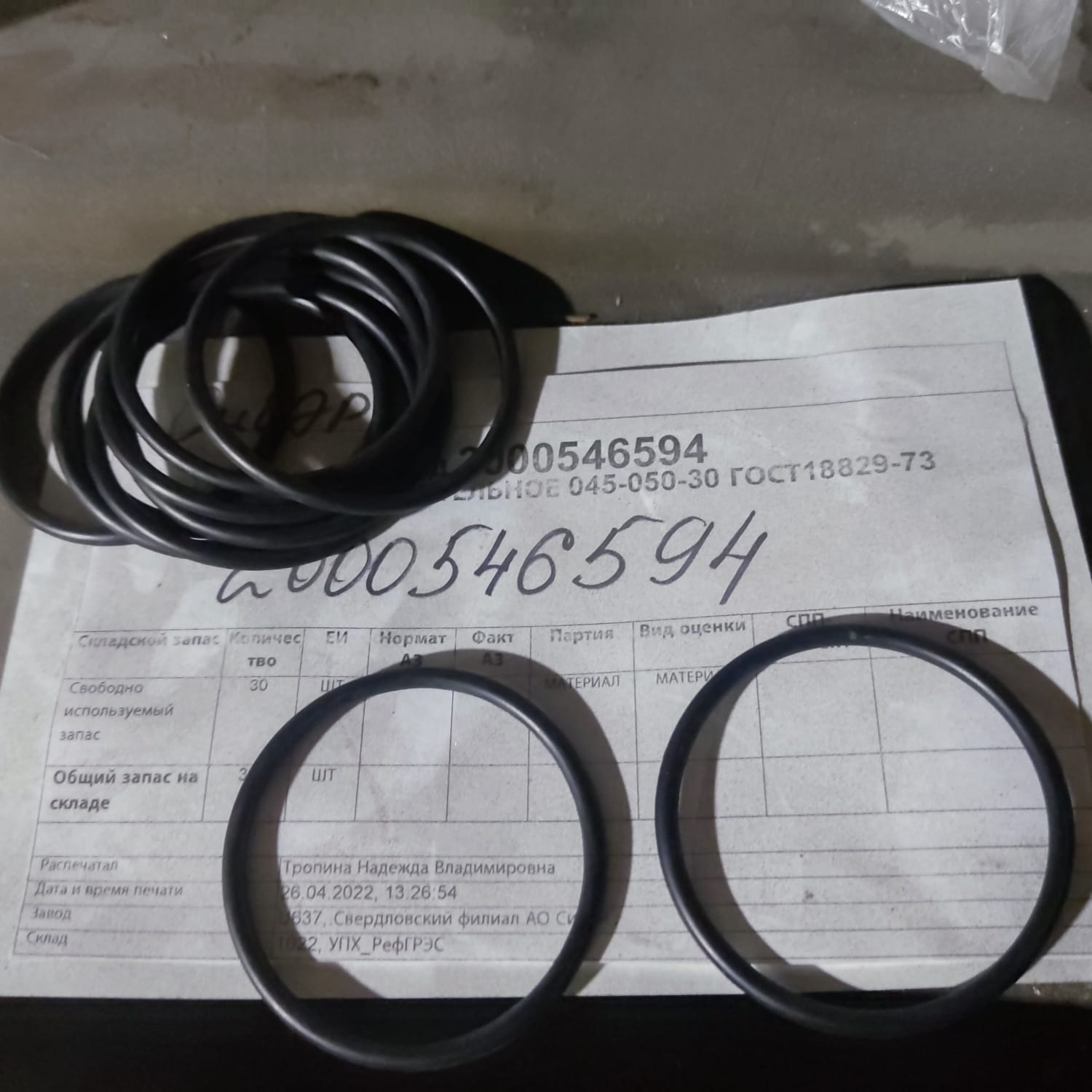 КОЛЬЦО УПЛОТНИТЕЛЬНОЕ 045-050-30