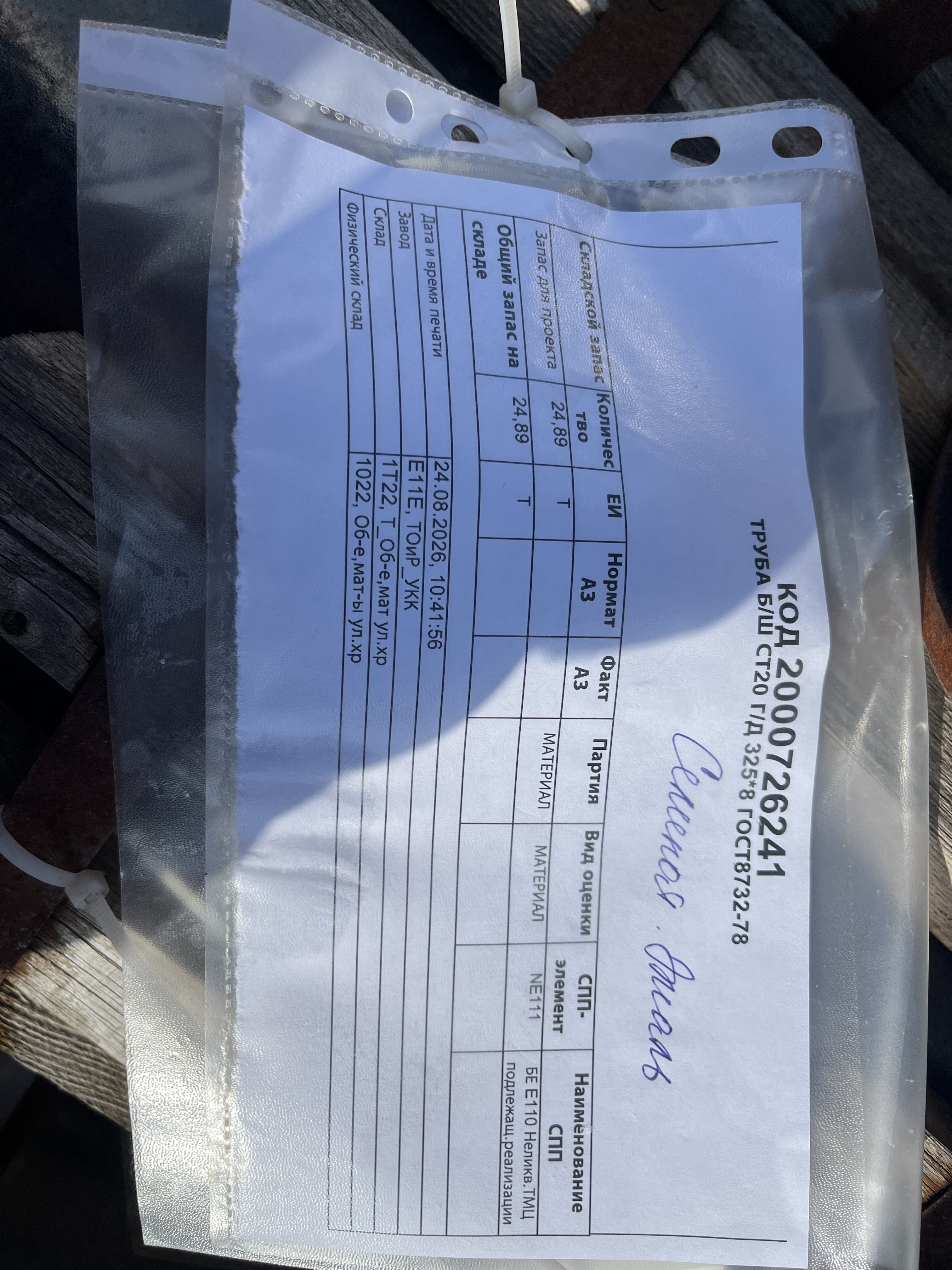 ТРУБА Б/Ш СТ20 Г/Д 325*8 ГОСТ8732-2025