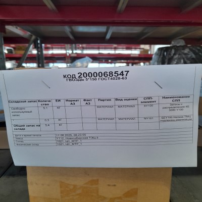 ГВОЗДЬ 5*150 ГОСТ4028-63