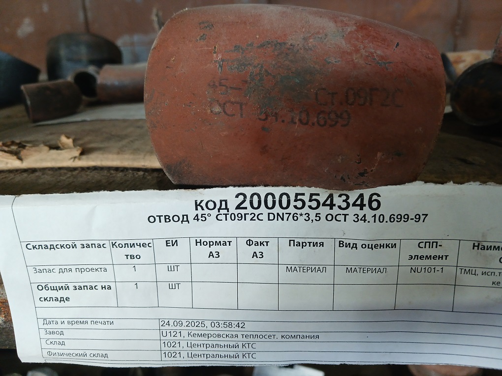 ОТВОД 45° 09Г2С DN76*3,5 ОСТ34.10.699