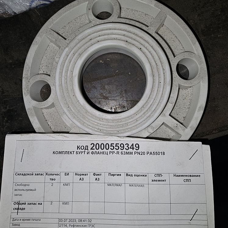 КМП БУРТ И ФЛАНЕЦ PP-R 63ММ PN20 PA55018