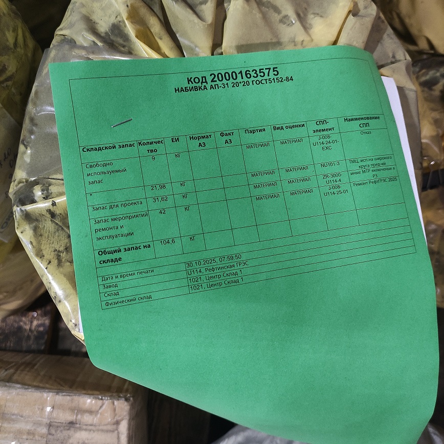 НАБИВКА АП-31 20*20ММ