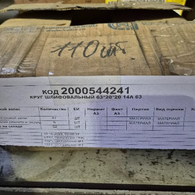 КРУГ ШЛИФОВАЛЬНЫЙ 63*20*20 14А 63