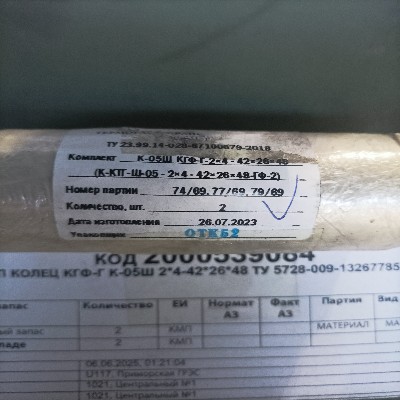 КМП КОЛЕЦ КГФ-Г К-05Ш 2*4-42*26*48