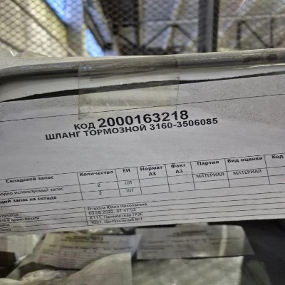 ШЛАНГ ТОРМОЗНОЙ 3160-3506085