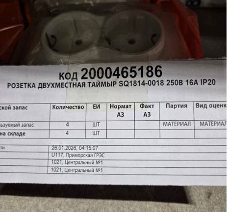 РОЗЕТКА ТАЙМЫР SQ1814-0018 250В 16А IP20