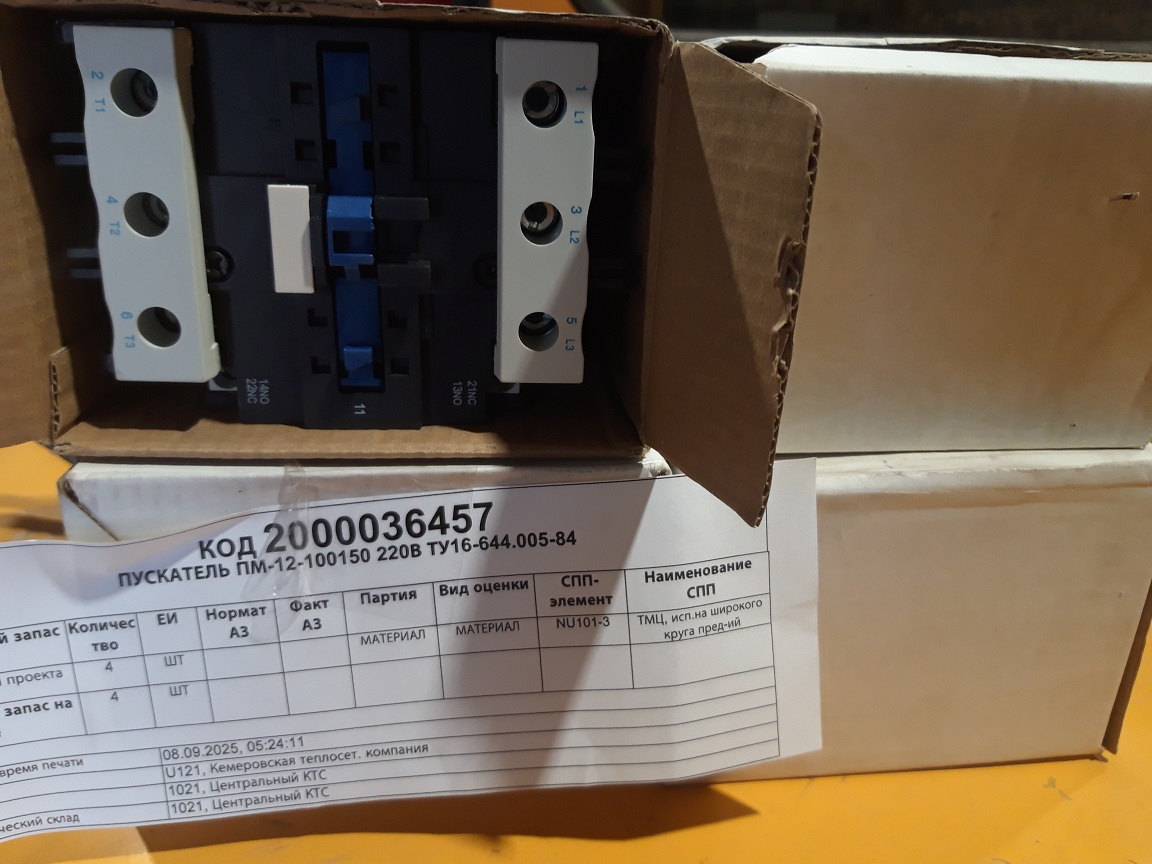 ПУСКАТЕЛЬ ПМ-12-100150 220В