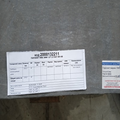 ПАРОНИТ ПМБ 3ММ 1,0*1,5