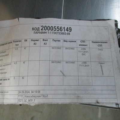 ПАРАФИН Т-1 ГОСТ23683-89