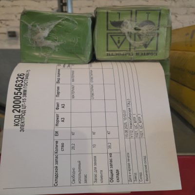 ЭЛЕКТРОД ЦТ-15 3ММ ГОСТ9466-75