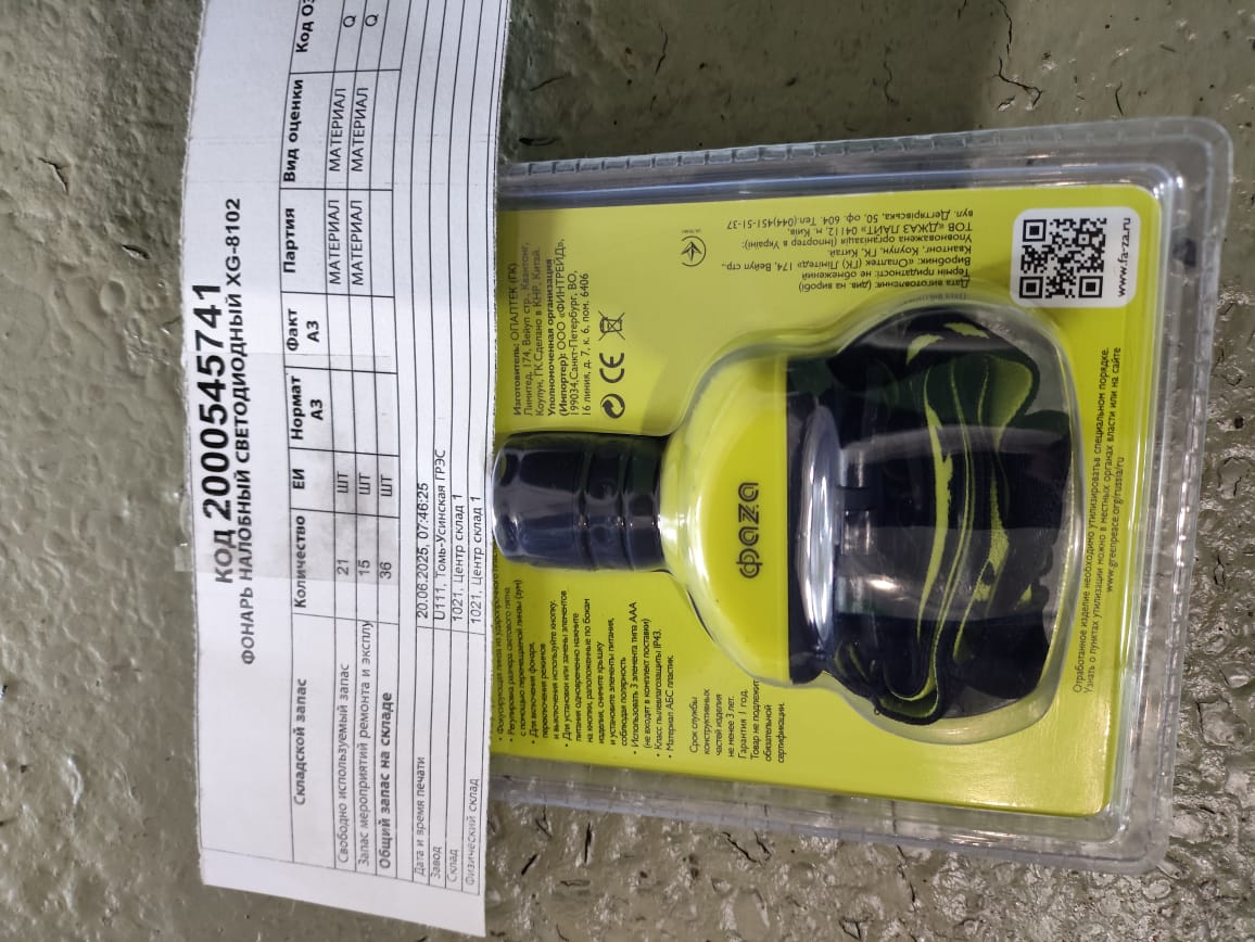 ФОНАРЬ НАЛОБНЫЙ СВЕТОДИОДНЫЙ XG-8102