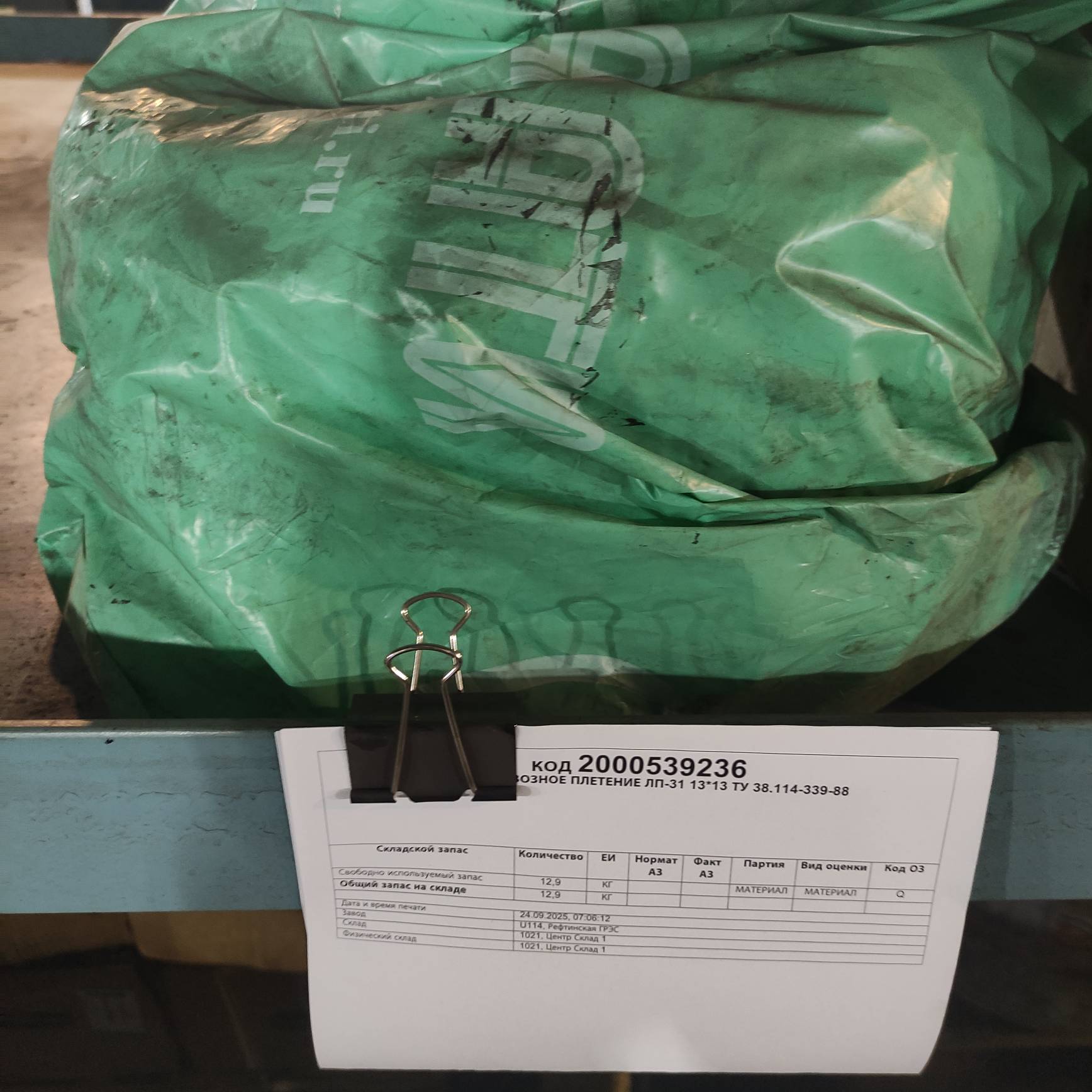 НАБИВКА СКВОЗНОЕ ПЛЕТЕНИЕ ЛП-31 13*13