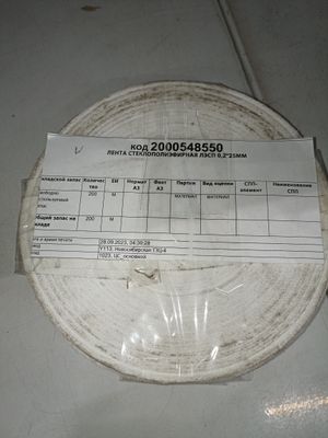 ЛЕНТА ЛЭСП 0,2*25ММ