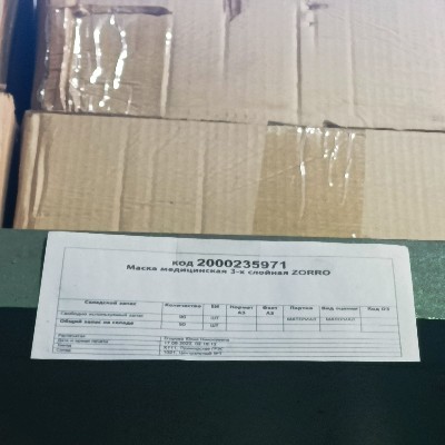 МАСКА МЕДИЦИНСКАЯ 3-Х СЛОЙНАЯ ZORRO