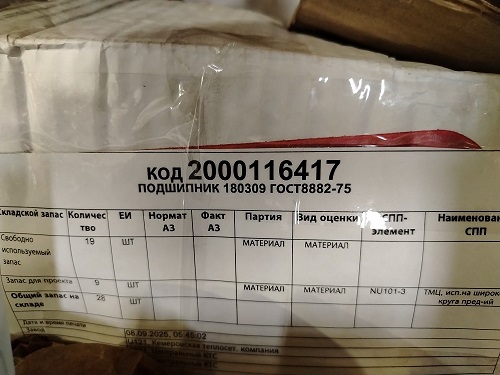 ПОДШИПНИК 180309