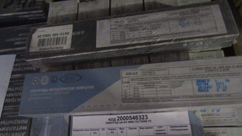 ЭЛЕКТРОД ЦН-6Л 4ММ ГОСТ9466-75