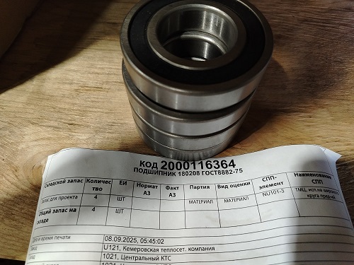 ПОДШИПНИК 180208