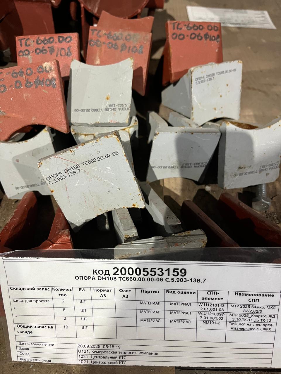 ОПОРА DН108 ТС660.00.00-06 С.5.903-13В.7