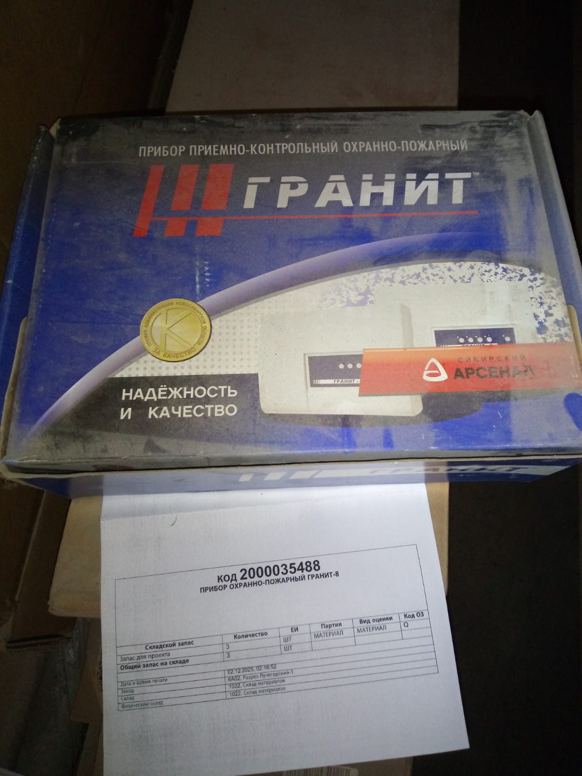 ПРИБОР ОХРАННО-ПОЖАРНЫЙ ГРАНИТ-8