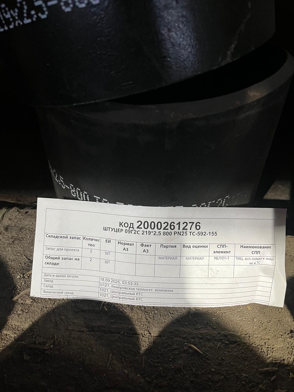 ШТУЦЕР 09Г2С 219*2,5 800 PN25 ТС-592-155