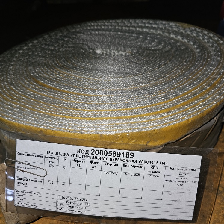 ПРОКЛАДКА УПЛОТН ВЕРЕВОЧ V9004415 П44