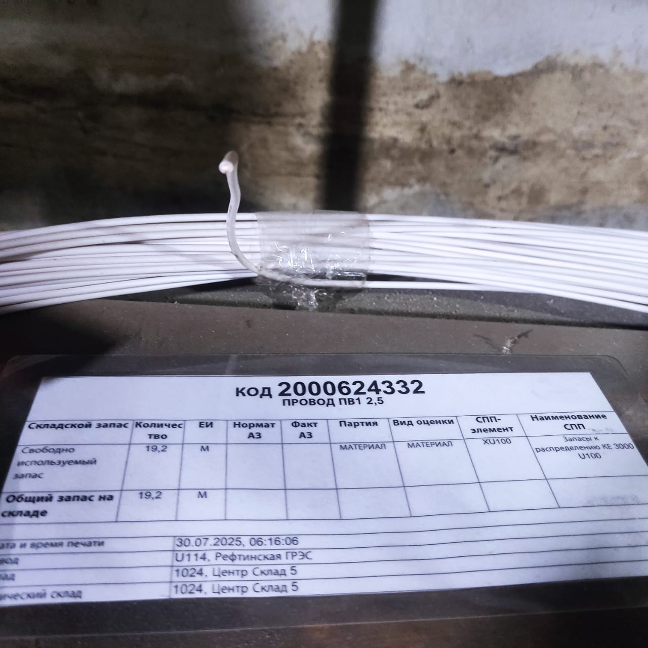 ПРОВОД ПВ1 2,5