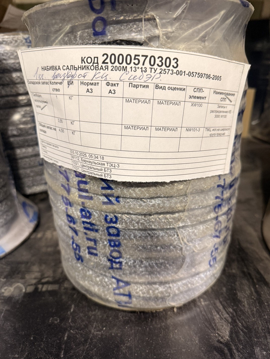 НАБИВКА САЛЬНИКОВАЯ 200М 13*13