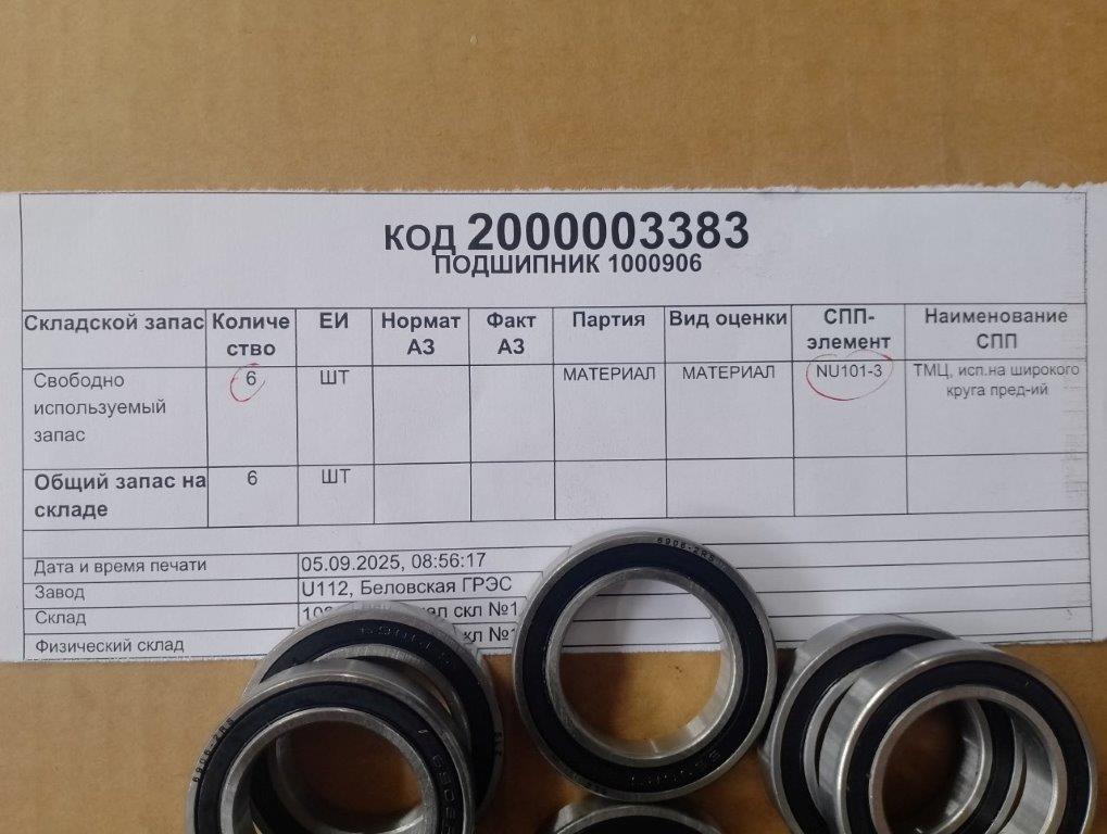 ПОДШИПНИК 1000906