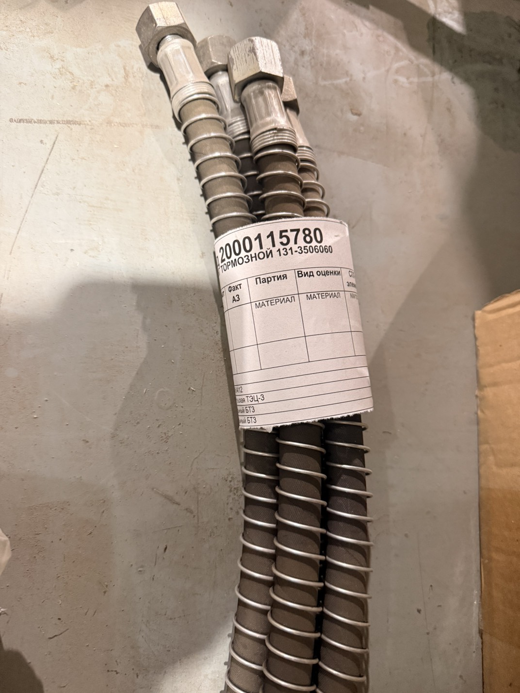 ШЛАНГ ТОРМОЗНОЙ 131-3506060