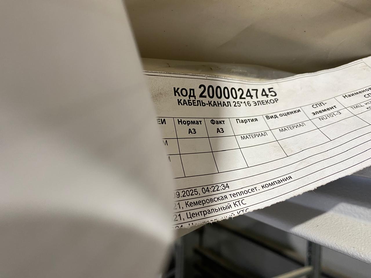 КАБЕЛЬ-КАНАЛ 25*16 ЭЛЕКОР