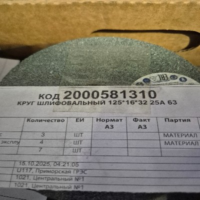 КРУГ ШЛИФОВАЛЬНЫЙ 125*16*32 25А 63