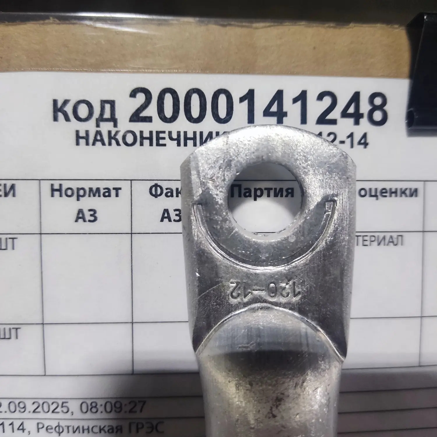 НАКОНЕЧНИК ТА 120-12-14